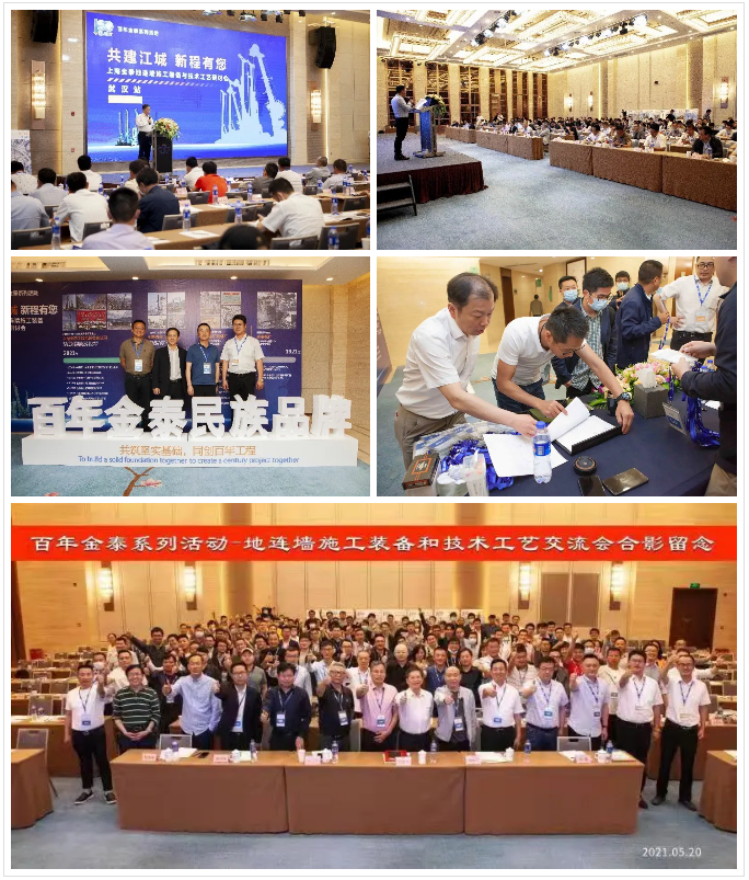 深基坑止水帷幕新工法受熱捧！上海金泰SMC工法裝備及技術(shù)研討會在武漢圓滿落幕